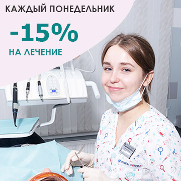 Скидка 15% на лечение зубов